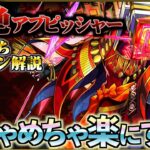 楽々ワンパンできる立ち回りで黎絶アブピッシャーを破壊する【モンスト】