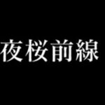 モンスト超究極【皮下真】攻略！