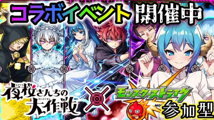 【モンスト】★参加型★夜桜ガチャを引いてから、一緒に遊んでくれるストライカーはコメントください(^_-)-☆