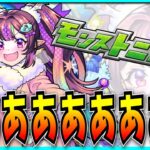 今週はええ感じのモンストニュースだったらしいので見るぞ！【パズドラ・モンスト】