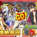 【参加型】爆絶周回！夜桜さんコラボ！みんなでマルチ！【モンスト】