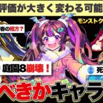 【モンスト】完全スルーは怖い…クリスマスαキャラは引くべきなのか？解説