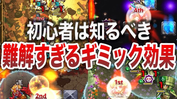 【モンスト】ベテランでも知らないギミック名と初登場クエ ②【ゆっくり】