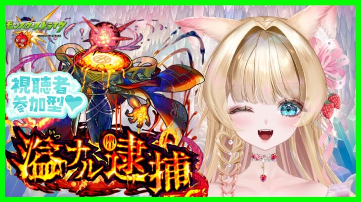 【#モンスト】【#視聴者参加型】#黎絶 #アレスター💖【 #禁忌の獄 /#深淵 】【vtuber】【楓　ゆうり】