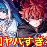 【モンスト】【ガチャ】引きが今回もヤバすぎるwマジナンダコレw【夜桜さんちの大作戦コラボ】