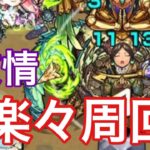 【モンスト】楽すぎるwww禁忌13を大人気強力キャラと共に攻略