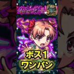 【モンスト】【禁忌の獄深淵】深淵光（刹那）を白井黒子でボス1ワンパン！　#モンスターストライク #とある科学の超電磁砲