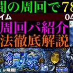 【モンスト】ほぼワンパンのゲージ飛ばしも狙えるあいつで超高速周回!?新轟絶『ディスモルフォ』のおすすめ周回パ紹介＆降臨1体＆自陣モールスなし編成でクエスト徹底解説!!