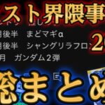 モンスト界隈で今年1番エグかった事件はこれです