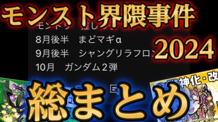 モンスト界隈で今年1番エグかった事件はこれです