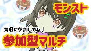 【モンスト】初見様大歓迎/参加型マルチ/今日も1日ぽんこつだった