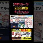 【#モンスト】1年に一日しかガチャを回さない女のガチャ禁方法 #Vtuber #モンストガチャ