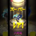 【モンスト】ピックアップ10連ガチャ #モンスト#モンスターストライク #モンストガチャ