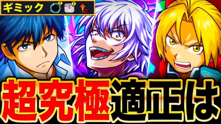 【モンスト】ギミック判明！超究極アクセラレータの適正ガチ予想10選《とある科学の超電磁砲コラボ》