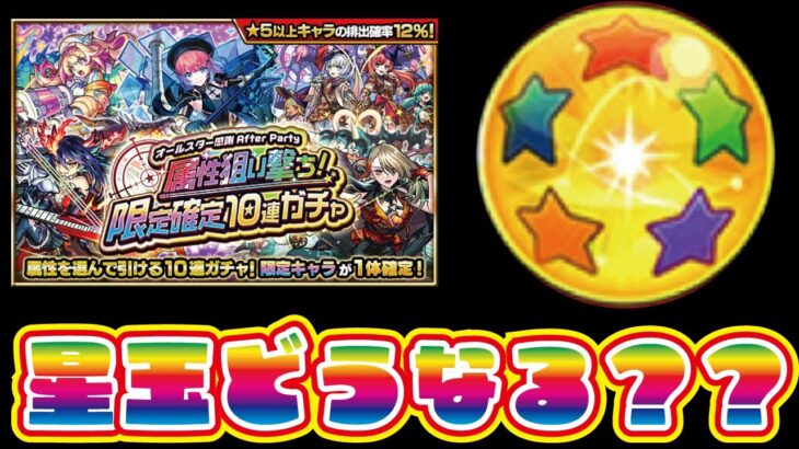 【モンスト】限定確定10連ガチャ！星玉はどうなる？？限定確定か！？１５０連オーバー引いてみた！今年も大変お世話になりました！来年もよろしくお願いします！！