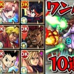 【超究極 麦野沈利】ワンパン10連発【モンスト】