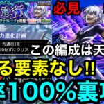 【モンスト】負ける要素なし‼︎ 『超究極アクセラレータ』勝率100%裏攻略！！【レールガンコラボ】