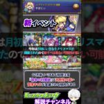 【モンスト】年始に備えている方は注意！12月に開催されると予想されるガチャ