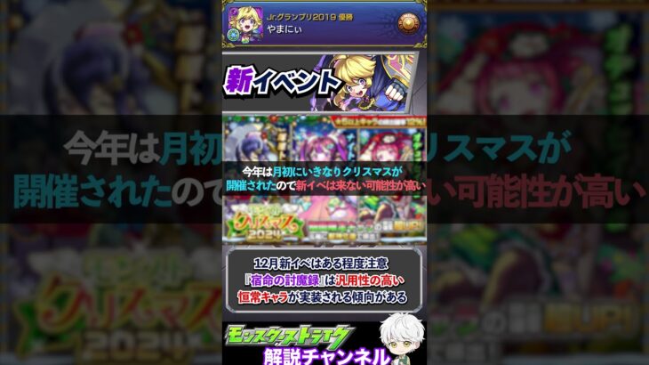 【モンスト】年始に備えている方は注意！12月に開催されると予想されるガチャ