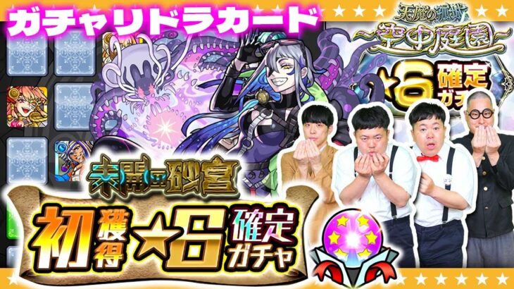 【モンスト】12月とか関係ねぇ！11月のガチャリドラカード＆★６確定ガチャ！！