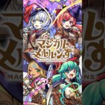 [12/19]超究極「御坂美琴」、「アクセラレータ」降臨！新限定キャラ「マジカル☆メルルンず」登場！年末のイベント情報も！【#とにかくみじかくモンストニュース】