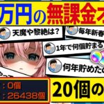 【#モンスト】オーブ総額約150万円完全攻略！誰もが気になるQ&A集【#shorts】【Vtuber】