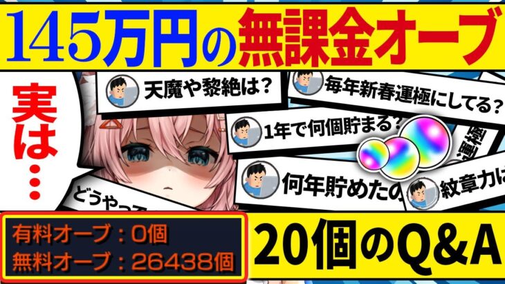 【#モンスト】オーブ総額約150万円完全攻略！誰もが気になるQ&A集【#shorts】【Vtuber】