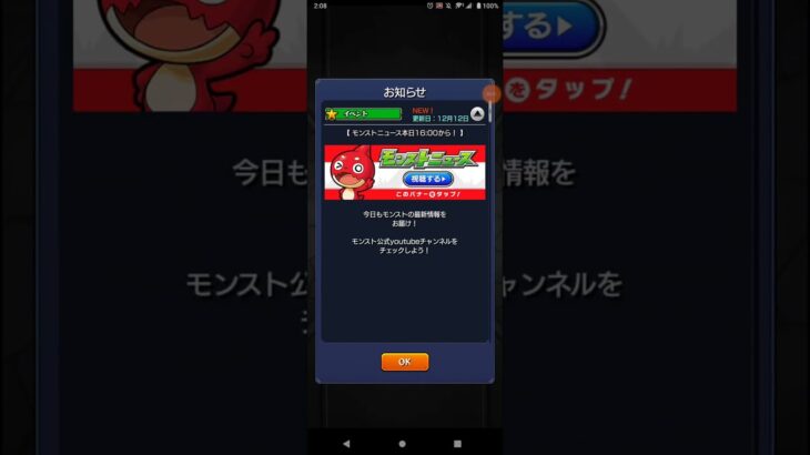【モンスト】モンストニュース本日16:00から！ #shorts