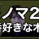 【🔴モンスト】祭りだ❤️‍🔥スーパー雑打ち木ノマ2倍🌲