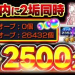 【#モンスト🔴】天魔きちゃ！？冬オーブはすぐ使わない方が･･？～年内2垢カンスト目標～ランク上げ！  メイン2349・サブ2353　#28【#Vtuber】