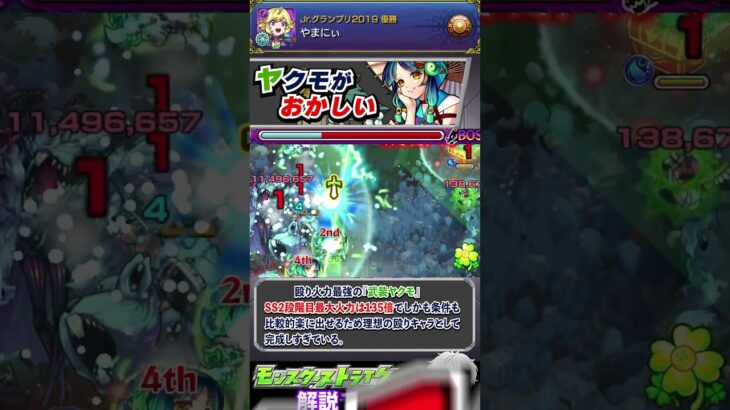 【モンスト】本当に2年前のキャラ？やっぱり『ヤクモ』がおかしすぎる