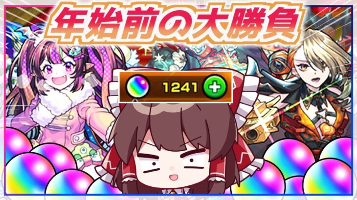 【モンスト】クリスマスαと激獣神祭で2連戦！散財を覚悟したガチャが天国と地獄すぎる【ゆっくり実況】