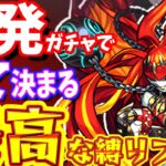 【モンスト】天魔より難しい”カイン”に売却されまくったキャラで挑む。【一期一会ストライク_書庫編#20】