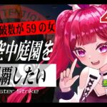 【見守り型】#20 遂に未クリアの庭園8来た!果たして勝利できるのか！？庭園クリアできるのか！？【モンスト】