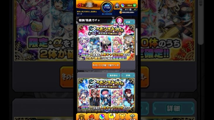 【モンストガチャ】冬のモンスト20選　限定確定10連ガチャ！　壱と弐を引いてみた！ #モンスト #ガチャ #冬のモンスト #20選限定確定