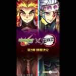 【モンスト】ｘ【鬼滅の刃】第二弾コラボ　開催決定！！【号外ニュース】（2022.3.9）