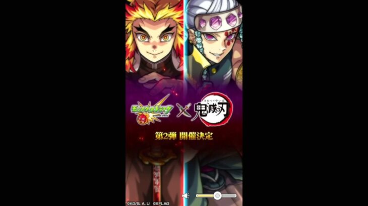 【モンスト】ｘ【鬼滅の刃】第二弾コラボ　開催決定！！【号外ニュース】（2022.3.9）