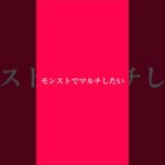 【モンスト】エイプリルフール 2023 「モンストでマルチしたい」