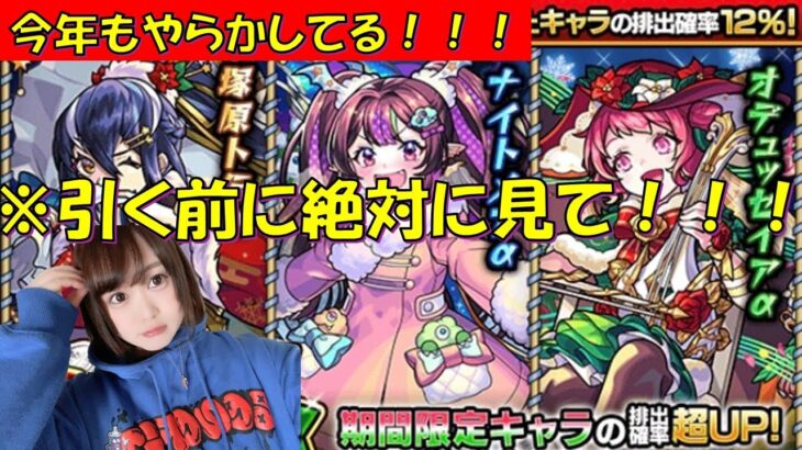 【モンスト】※モンストクリスマス2024！！引かないつもりが今年も使いすぎた、、、以下略。【ガチャ】