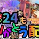 【🔴モンスト】『2024くそお世話になりました』