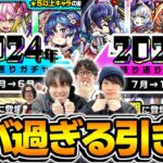 【モンスト】神ガチャ!?それとも… 2024年振り返りガチャ！