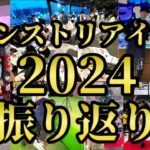 モンストリアイベ2024振り返り【みやびもち】