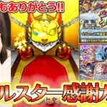 【モンスト】2024年最後はオールスター感謝ガチャ＆属性狙い撃ちガチャで！！今年もありがとうございました！【ろあ】