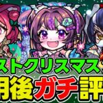 【モンスト】この時期にガチャは引くべき!? ナイトメアα/オデュッセイアα/塚原卜伝αを使用後ガチ評価！おすすめ当たりキャラは？【モンストクリスマス2024】