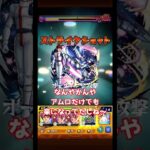 【ゆっくり】元ガチ勢ストライカーののんびりモンスト日記 -2024.12.09-【モンスト】 #モンスターストライク#モンスト11周年 #クリスマスイベント #運極 #モンスト #Shorts