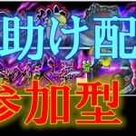 【禁忌の獄】お助け配信、参加型！　2024.12.28　#モンスト　#禁忌の獄