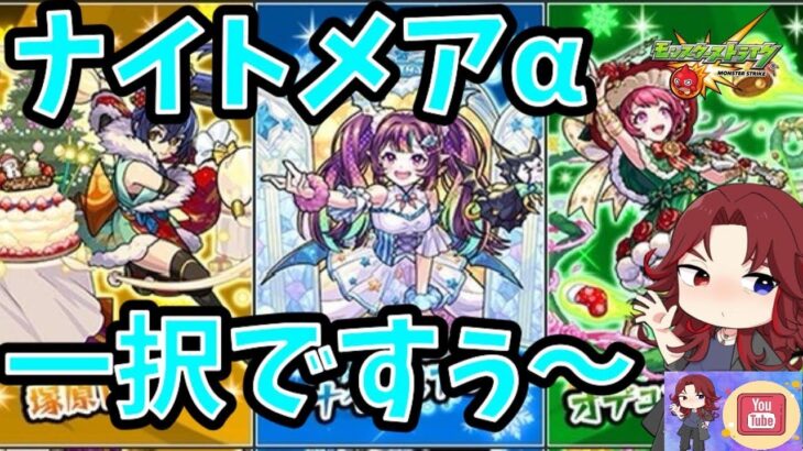 【＃モンストクリスマスαガチャ2024】メリクリ！メリクリ！ナイトメアαは絶対逃しちゃダメなのだ！60連で絶対確保するのだぁーー！【あろーしるばー/バーチャルストリーマー】