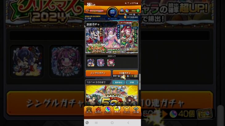 【モンスト】クリスマス2024ガチャ引いてみた！#モンスト9周年 #モンストガチャ