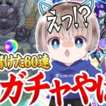 【モンスト】オーブ枯渇した男の全てを賭けた『モンストクリスマス2024』ガチャの結果がやばすぎたwww【ナイトメアα/塚原卜伝α/オデュセイアα】【ゆらたま】