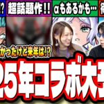 【この時間が最高です!!】2025年のコラボ予想やっちゃいます‼︎ 来年はあのタイトルが来るんじゃね!? 【モンスト】